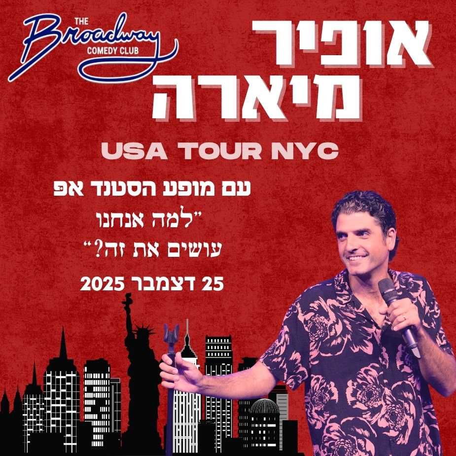 Photo of Ofira Miara Live In New York City. אופיר מיארה